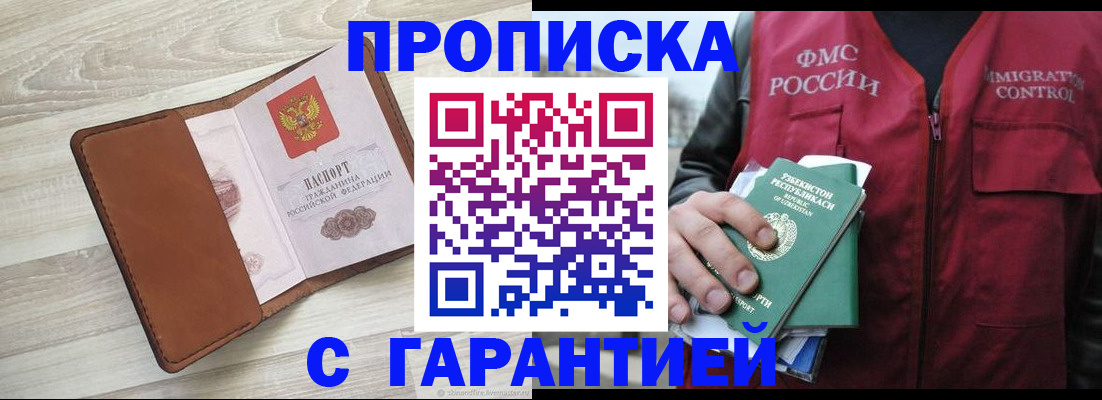 прописка для школы в Шахтах