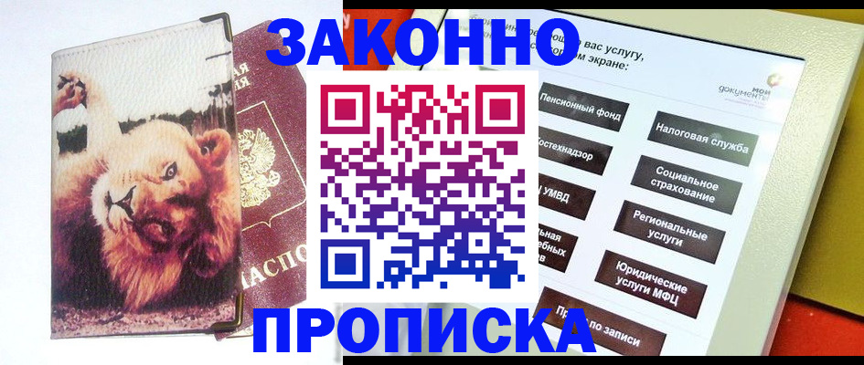 прописка штамп в Шахтах