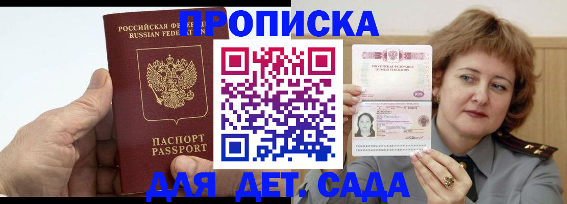 прописка гарантия в Шахтах