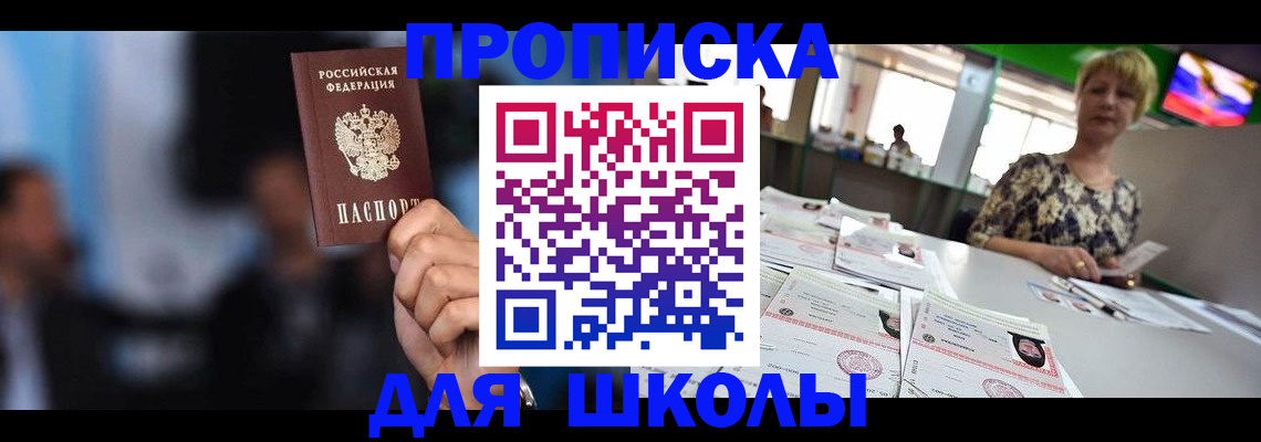 временная регистрация для всех в Шахтах
