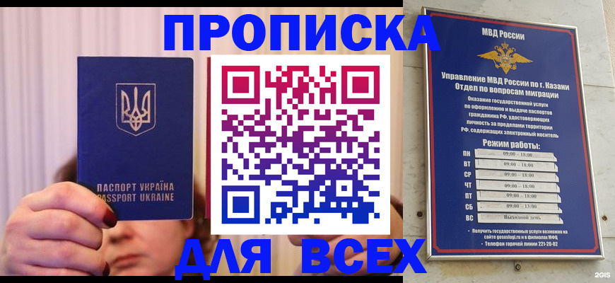 временная регистрация в Шахтах