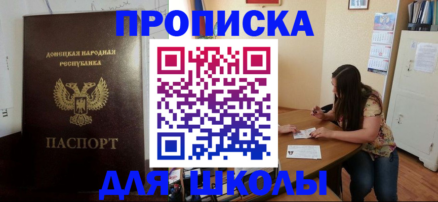 прописка в квартире в Шахтах