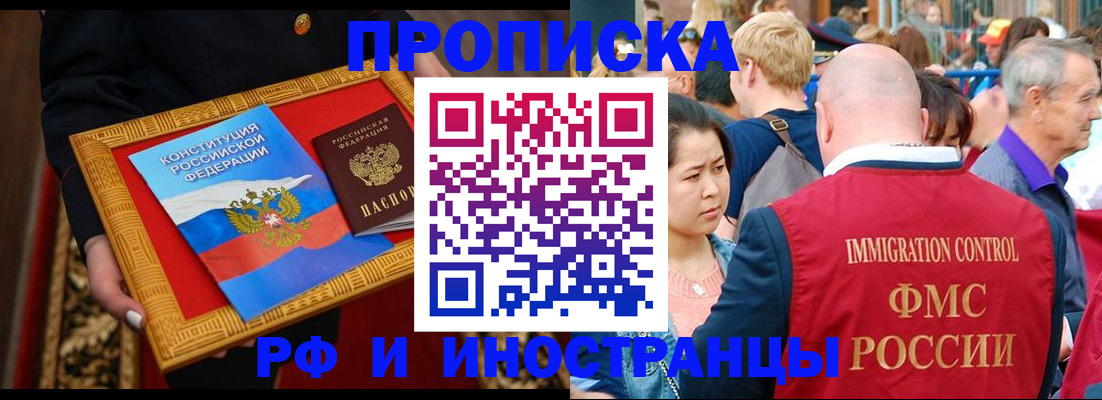 временная прописка в Шахтах