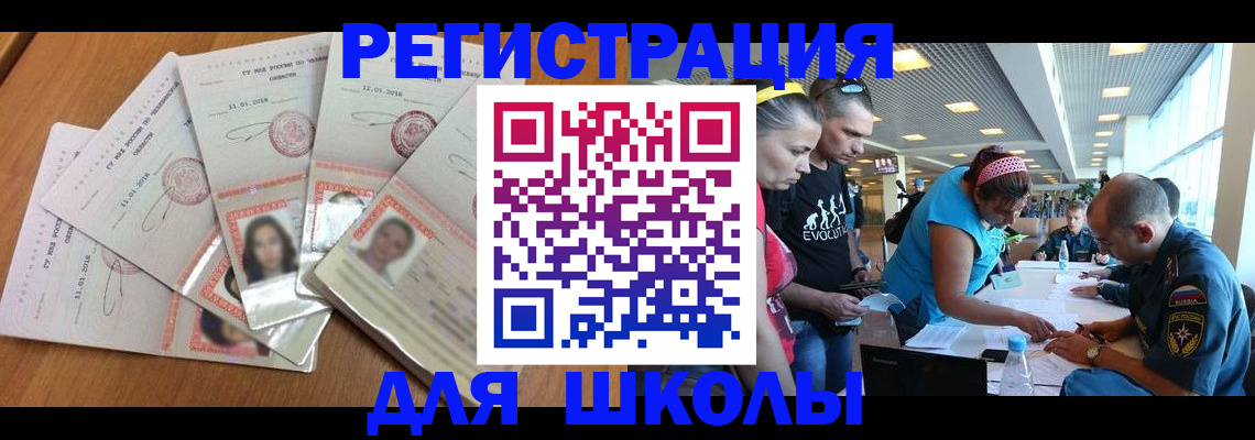 временная регистрация для всех в Шахтах