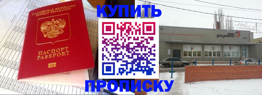 временная регистрация купить в Шахтах