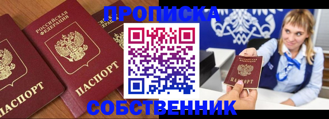 прописка 2025 в Шахтах